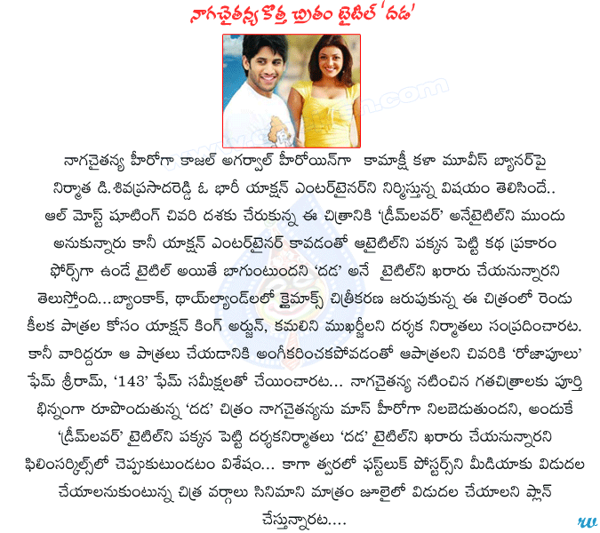 actor naga chaitayna,actress kajal agarwal,kamakshi kala movie,siva prasad reddy,dream lover movie title,dhada movie,arjun,kamalini mukherjee,143 fame sameeksha,rojapoolu fame sriram,dhada movie title  actor naga chaitayna, actress kajal agarwal, kamakshi kala movie, siva prasad reddy, dream lover movie title, dhada movie, arjun, kamalini mukherjee, 143 fame sameeksha, rojapoolu fame sriram, dhada movie title